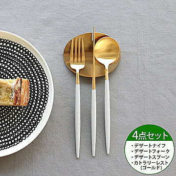 ＜4点セット＞クチポール ゴア ホワイトマットゴールド デザート3点＆カトラリーレストゴールド1点 Cutipol GOA