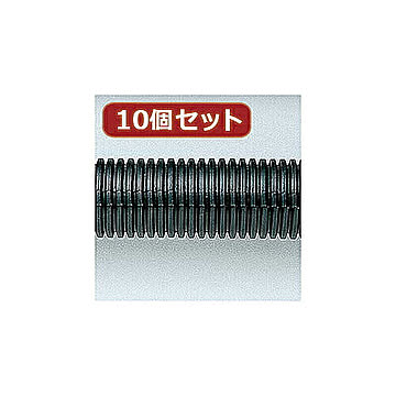 サンワサプライ ケーブルチューブ 大 CA-202X10 10個セット