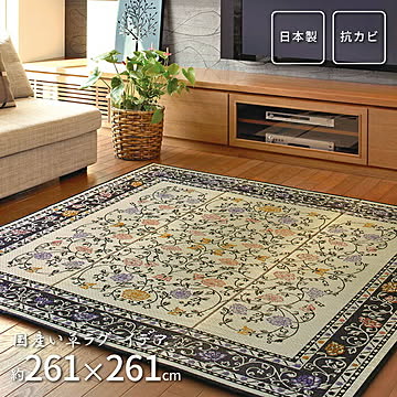 イデア 国産い草センターラグ 261×261 ナチュラル ブラック