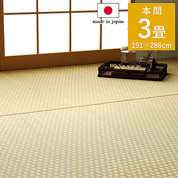イケヒコ・コーポレーション 本間3畳 い草ラグ プレーン 国産ラグマット