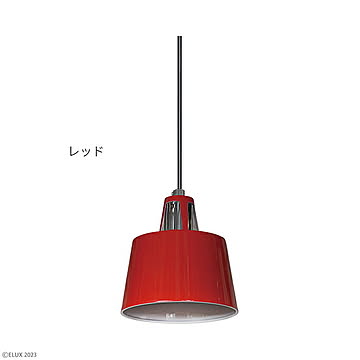 エルックス 1灯ペンダントライト BELLME レッド