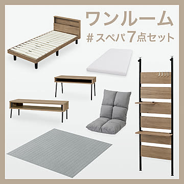 ワンルーム完成スぺパセット＋テーブル＋AVボード＋ウォールラック＋フロアチェア＋ベッド＋マットレス＋ラグ 全2色
