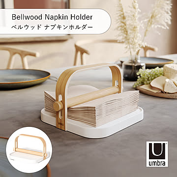 Umbra アンブラ BELLWOOD Napkin Holder ベルウッド ナプキンホルダー 紙ナプキン スタンド キッチン ペーパーホルダー