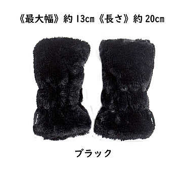 SDS 『ボアッパ』ハンドウォーマー 幅約13cm 長さ約20cm 全6色