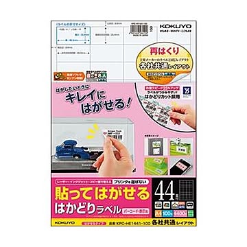 （まとめ）コクヨ 貼ってはがせるはかどりラベル（各社共通レイアウト）A4 44面 25.4×48.3mm KPC-HE1441-100N1冊（100シート）【×3セット】