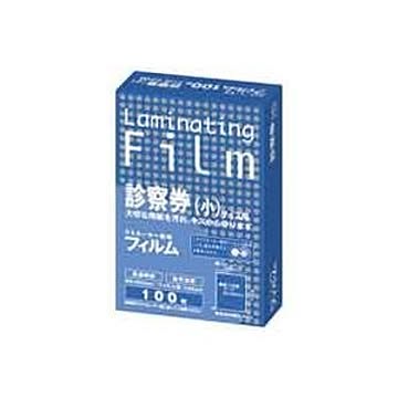 （まとめ）アスカ ラミネートフィルム BH911 診察券 小 100枚【×10セット】