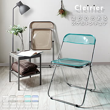 cleirier【クレーリエ】スケルトン折りたたみチェアパイプ椅子 折り畳みチェア おりたたみ チェア スタッキング スケルトン リビング おしゃれ かわいい 折りたたみチェア 椅子 透明椅子