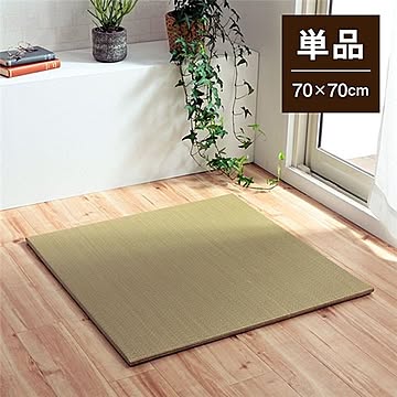 い草 置き畳/ユニット畳 【約70×70×1.5cm ナチュラル 】 消臭 縁無し お手入れ簡単 裏面滑り止め 収納便利 〔リビング〕【代引不可】