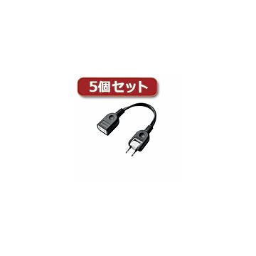 （まとめ）5個セットエレコム ACアダプタ用電源延長コード（1個口） T-ADR1BK T-ADR1BKX5【×2セット】