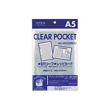 （まとめ）セキセイ クリアポケット AZ-555 A5 20枚【×10セット】