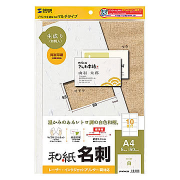 サンワサプライ インクジェット和紙名刺カード(生成り) JP-MTMC04 管理No. 4969887426456