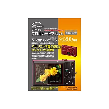 （まとめ）エツミ プロ用ガードフィルム ニコンCOOLPIX S6200 専用 E-7116【×5セット】