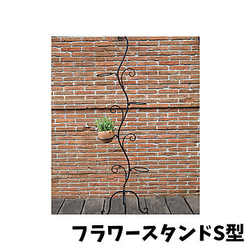 【送料無料】 スタンド フラワースタンドS型 花 フラワー アイアン W500×H1700×D670 組立品 置き型 デコレーションナチュラル ガーデン お庭 インテリア ジャービス商事