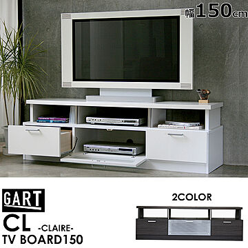 【GART(ガルト)】CL／クレール TV BOARD（幅:150cm）(ホワイト/ブラウン)