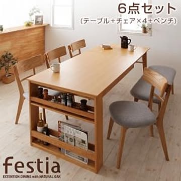Festia フェスティア 天然木オーク材エクステンションダイニング 6点セット テーブル+チェア4脚+ベンチ1脚 W120-180