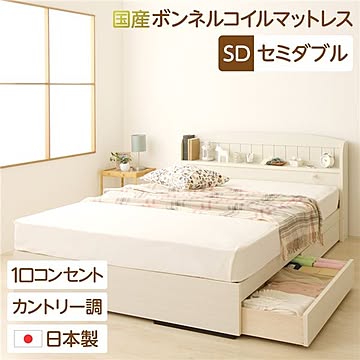 カモミーユ SGマーク国産ボンネルコイルマットレス付き 収納付きヘッドボード セミダブルサイズ フレーム 木目調 宮棚付 ライト 引き出し2杯付