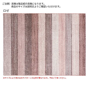 ディーパス ストラティ ラグ ロゼ 240x340cm ベルギー製
