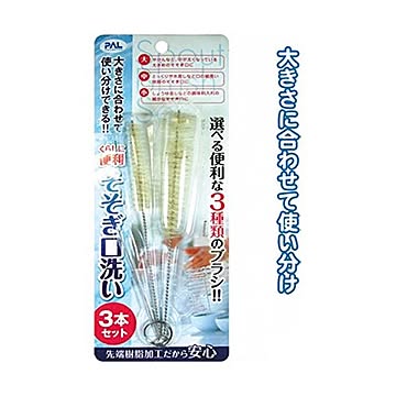 くらしに便利 そそぎ口洗い（3本セット） 10個セット 30-633