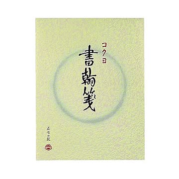(まとめ) コクヨ 書簡箋 色紙判 縦罫15行 上質紙 70枚 ヒ-1 1冊  【×100セット】