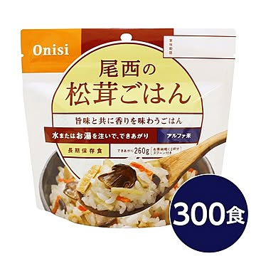 【尾西食品】 アルファ米/保存食 【松茸ごはん 100g×300個セット】 日本災害食認証 日本製 〔非常食 企業備蓄 防災用品〕【代引不可】