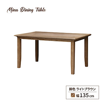 関家具 MINA ダイニングテーブル 4人用 幅135cm オーク無垢材 ライトブラウン