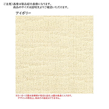 プレーベル 国産 カーペット 江戸間3畳 長方形 176x261cm アイボリー