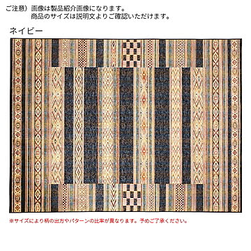 ディーパス ベルギー製 ラグ シェリー ネイビー 195x250cm