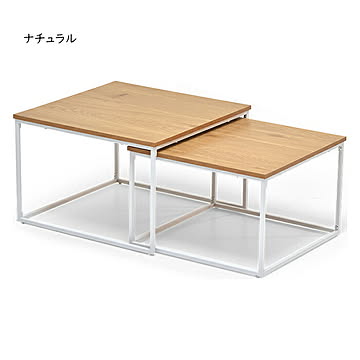 テーブル 組立式 大小テーブル2点セット Nid NITB0206 幅595x奥行595x高さ396mm B.Bファニシング