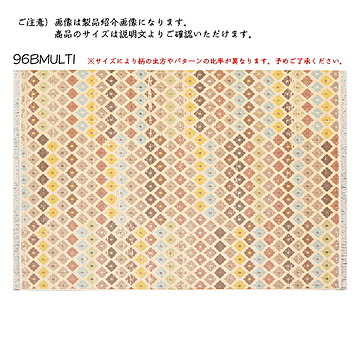 プレーベル エミル 96Bマルチ ベルギー製 ウィルトン カーペット 160×230 キリム調