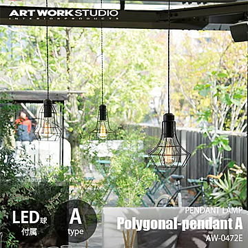 ARTWORKSTUDIO ポリゴナル ペンダントライト LED電球付 Aタイプ AW-0472