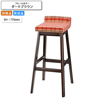 カウンターチェア ハイチェアー 高さ770 ディルーチョ ダークブラウン 業務用家具シリーズ BAR＆COUNTER(バー＆カウンター)  コントラクト