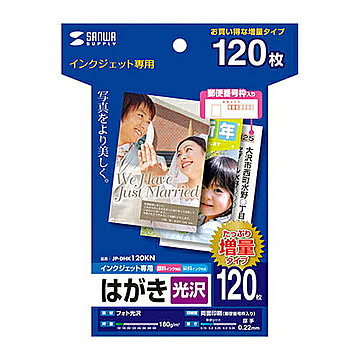 インクジェット光沢はがき(増量、120シート) 管理No. 4969887418949