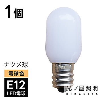 LED電球 ナツメ球 常夜灯 E12 HKR-05W-E12A 光ノ屋照明