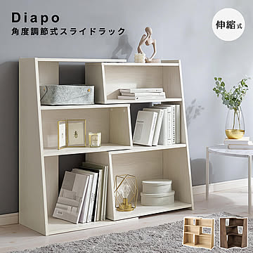Diapo（ディアポ） 角度調節式スライドラック m13278