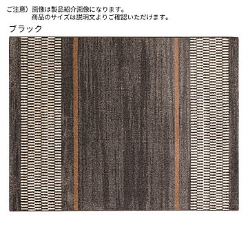 ディーパス スピンキー ラグ ブラック 133x195cm ベルギー製