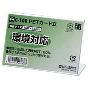 （まとめ）オープン工業 PETカード立 C-100×20セット