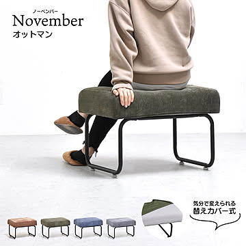 NOVEMBER　オットマン NVOT0125 ヴィンテージ カジュアル スチール W 560 × D 430 × H 420（mm） スツール チェア 背もたれなしソファー 一人掛けソファー 