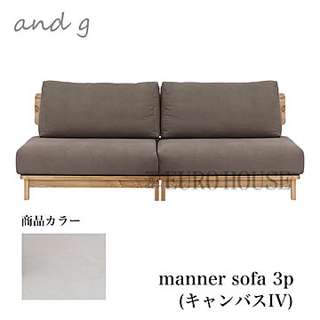 【送料無料】ソファ マナー アイボリー 3Pソファ 3人掛け カバーリング仕様 manner sofa ナチュラル ノラ and g nora. 関家具 