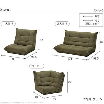 ナカムラ ハイバックローソファ ウィル3点セット グリーン