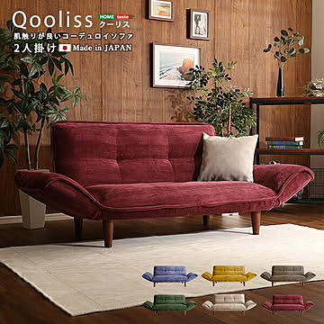 肌触りが良いコーデュロイソファ ２人掛け 【Qooliss-クーリス-】【OG】