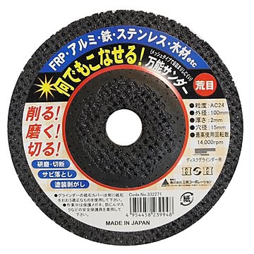 (業務用7個セット) H＆H 何でもこなせる万能サンダー/先端工具 【荒目 #24】 ディスクグラインダー用 日本製 〔DIY/大工道具〕