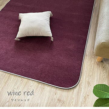 シェニール織りラグ 135×185cm 床暖房対応 ワインレッド 傷防止 床保護オールシーズン