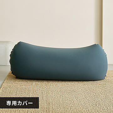 ビーンズMAX 専用洗い替えカバー【プラザセレクト】