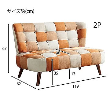 パッチワークソファ 2人掛け オレンジ SM-2121