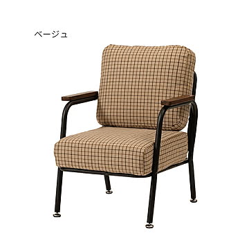 東谷 1人掛けソファ RKC-101 ベージュ 幅55x奥行63x高さ75cm