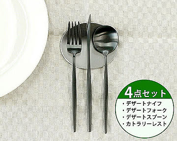 ＜4点セット＞クチポール ムーンマット ブラック デザート3点（デザートナイフ・デザートフォーク・デザートスプーン）＆カトラリーレスト1点 Cutipol MOON MATT