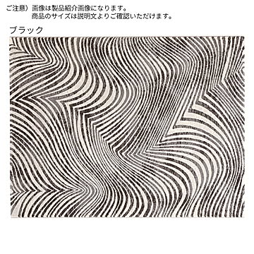 ディーパス ラグ ラ フォーレ ベルギー製 160x230cm ブラック