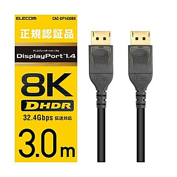 エレコム ディスプレイポートケーブル／ver1.4／3m CAC-DP1430BK