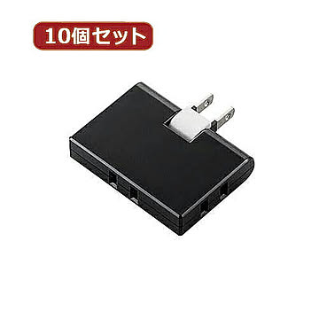 10個セットエレコム トリプルタップ(コーナータイプ) T-TR03-2300BK T-TR03-2300BKX10 管理No. 4589452986408
