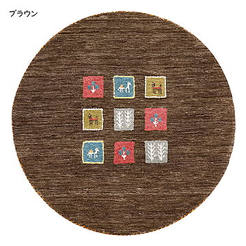 ギャッベ ラグ GABBEH TX 90cm円形 萩原
